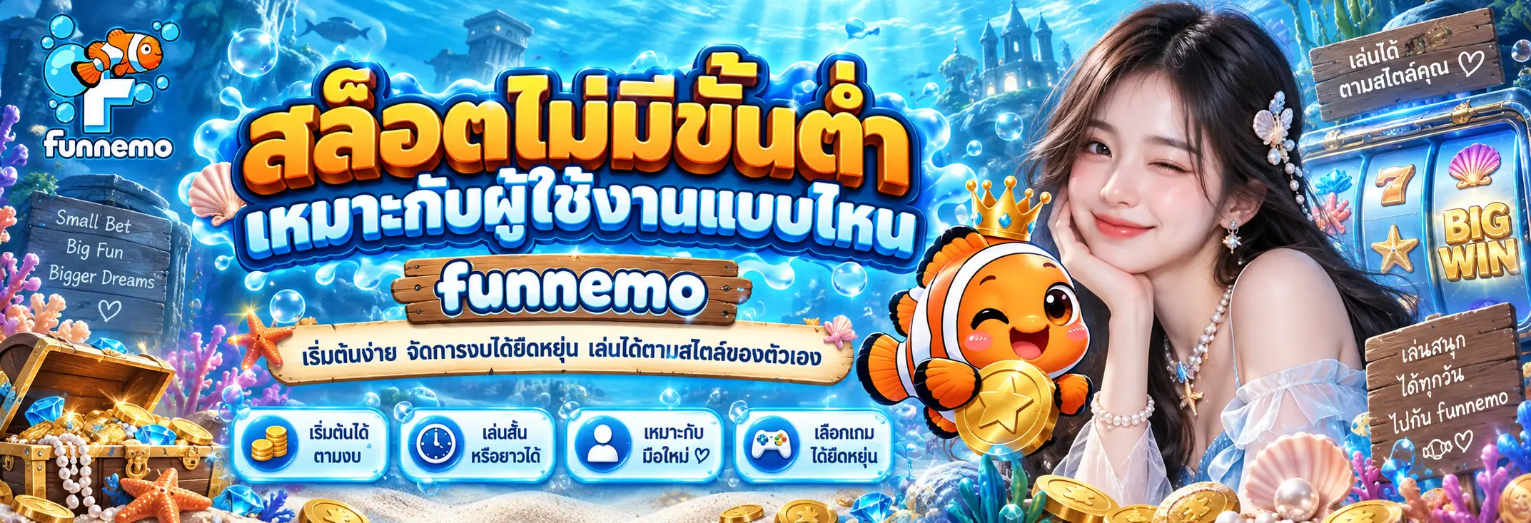 สล็อตไม่มีขั้นต่ำเหมาะกับผู้ใช้งานแบบไหน